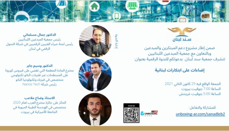 إضاءات على ابتكارات لبنانية